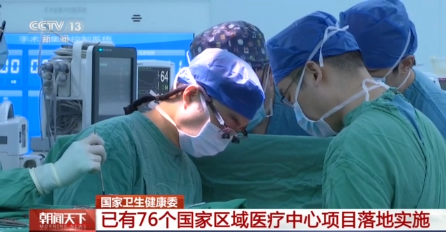 國(guó)家衛(wèi)健委：已有76個(gè)國(guó)家區(qū)域醫(yī)療中心項(xiàng)目落地實(shí)施