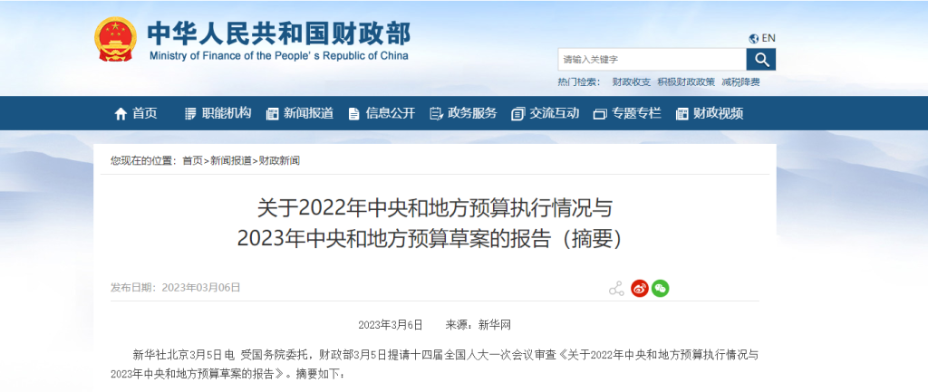 2023國(guó)家賬本：衛(wèi)生健康預(yù)算支出持續(xù)增加，金額超出多個(gè)省份1年GDP